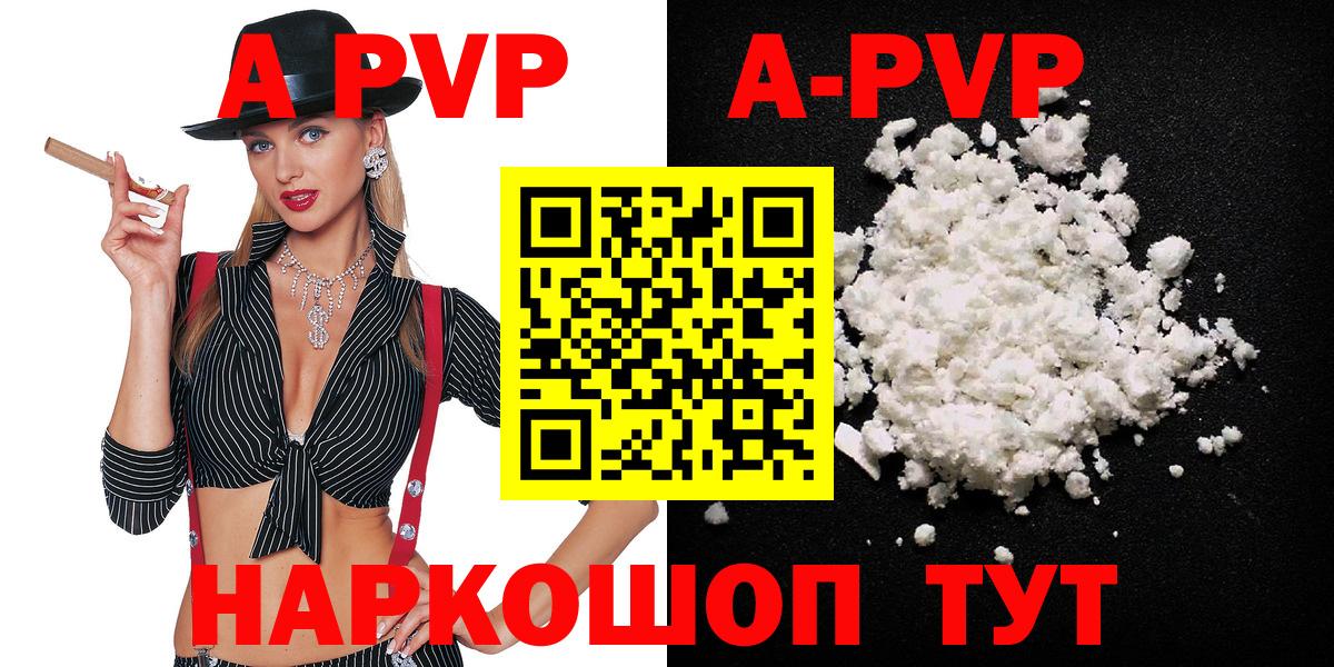 Alpha-PVP СК КРИС  Вход с VPN  Новотроицк  A PVP Crystall 