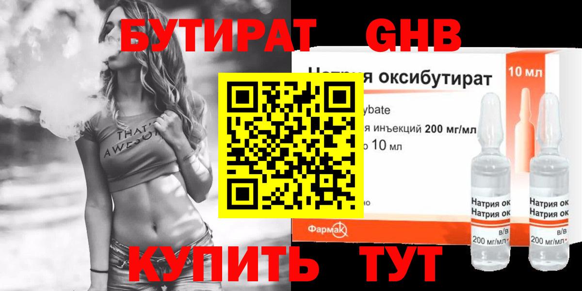 Новотроицк  Бутират Butirat  БУТИРАТ  Вход с VPN 