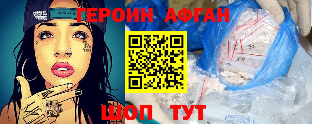 Героин  Вход с VPN  Новотроицк  Героин VHQ 