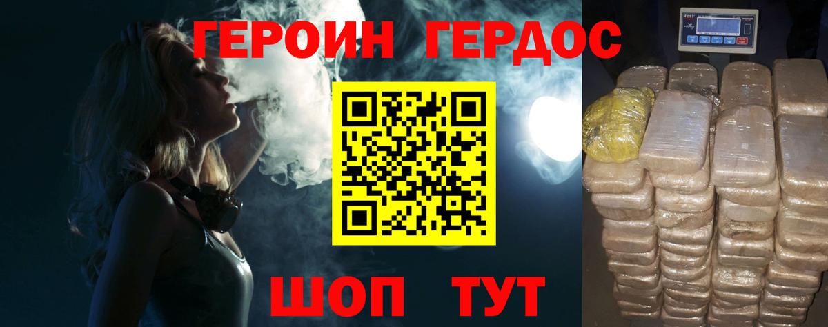 Героин афганец Новотроицк