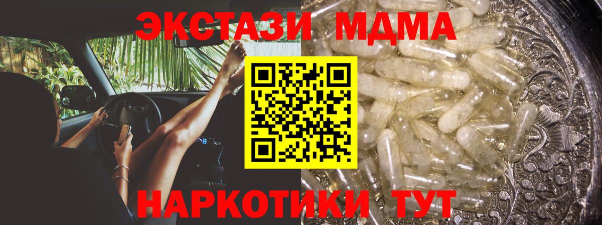 MDMA молли Новотроицк