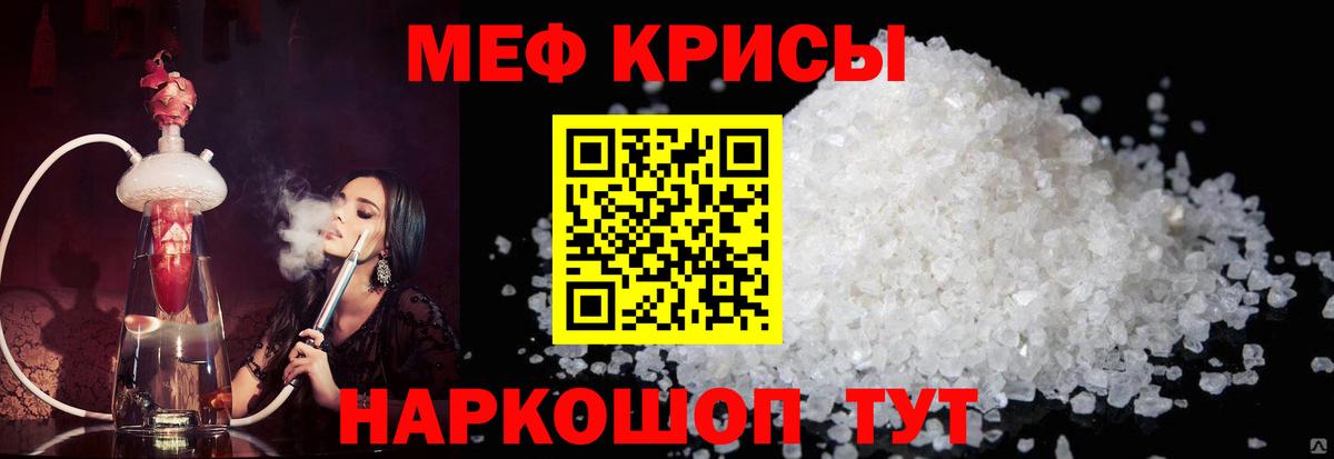 Меф мяу мяу мука Новотроицк