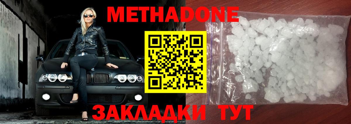 МЕТАДОН VHQ  МЕТАДОН methadone  Вход с VPN  Новотроицк 