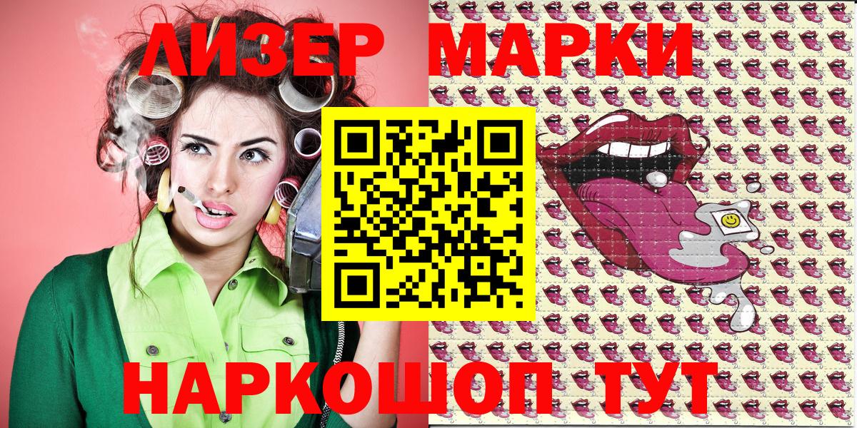 Марки NBOMe 1500мкг  Вход с VPN  Марки 25I-NBOMe  Новотроицк 