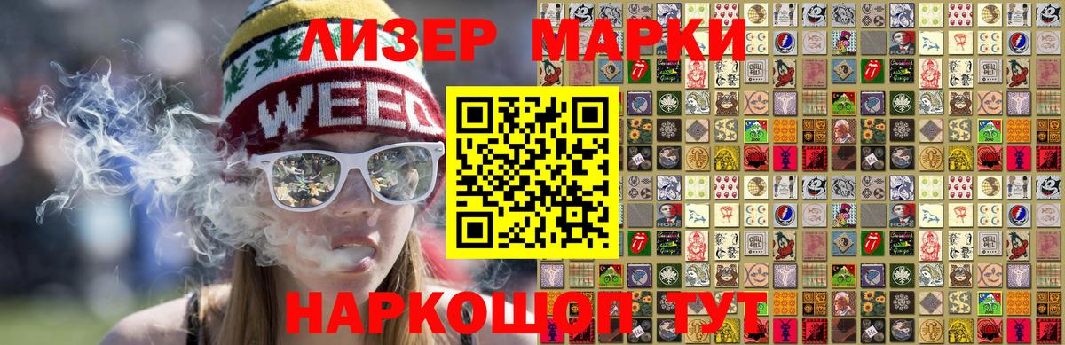 Марки N-bome 1500мкг Новотроицк