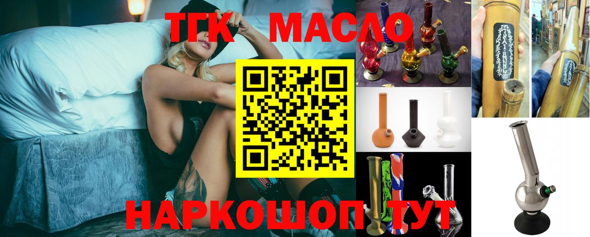 ТГК жижа  Вход с VPN  Новотроицк  Дистиллят ТГК концентрат 